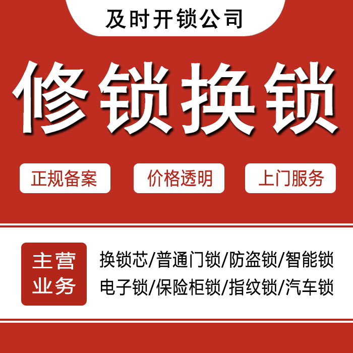 呼伦贝尔扎兰屯24小时上门 [开锁换锁修锁] 防盗门·保险柜·汽车锁